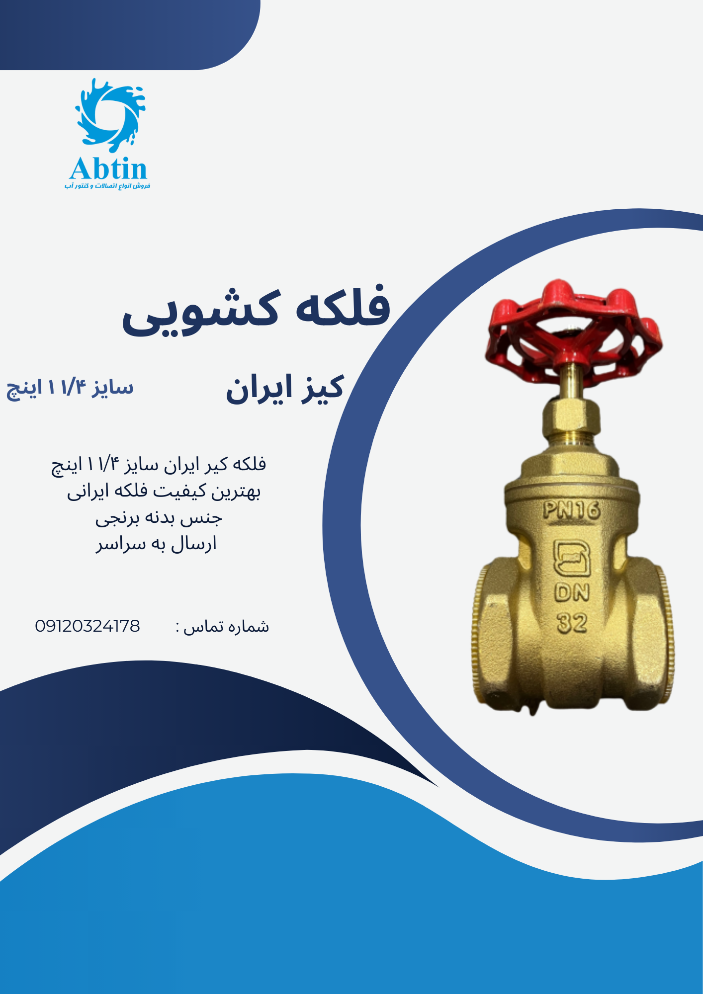 فلکه کشویی کیز ایران ۱/۴ ۱ 